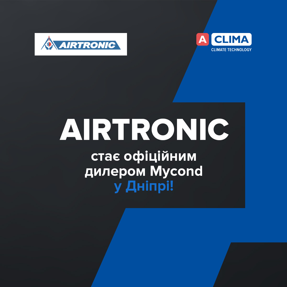 AIRTRONIC стає офіційним дилером MYCOND у Дніпрі!