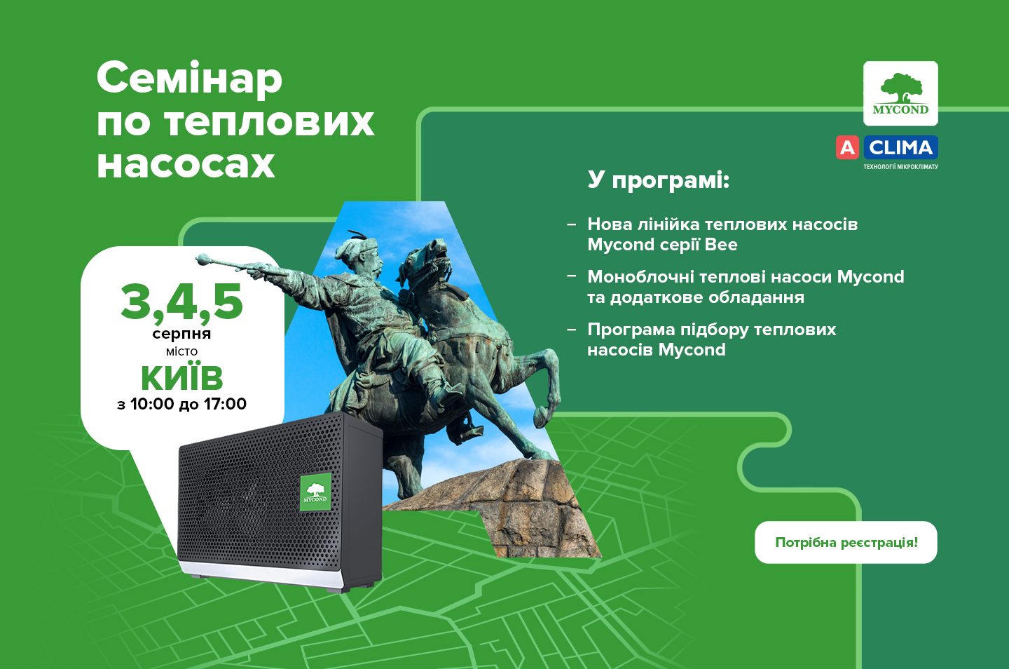 Семінар на тему: Теплові насоси Mycond