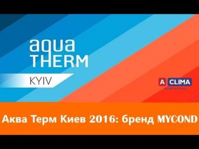 Вбудована мініатюра для Акватерм Київ 2016: бренд MYCOND на стенді Aclima